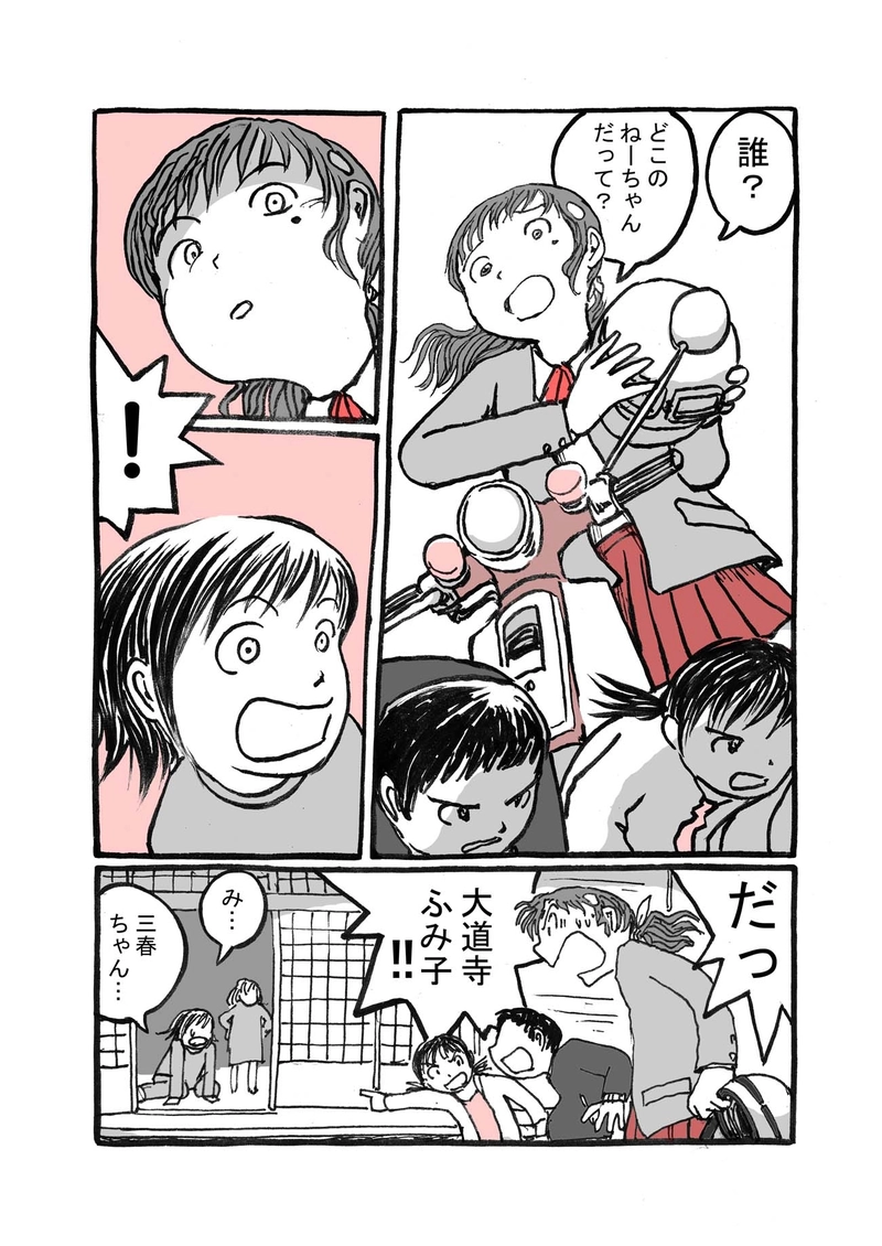 八話目「皆目山不顕寺逗留」