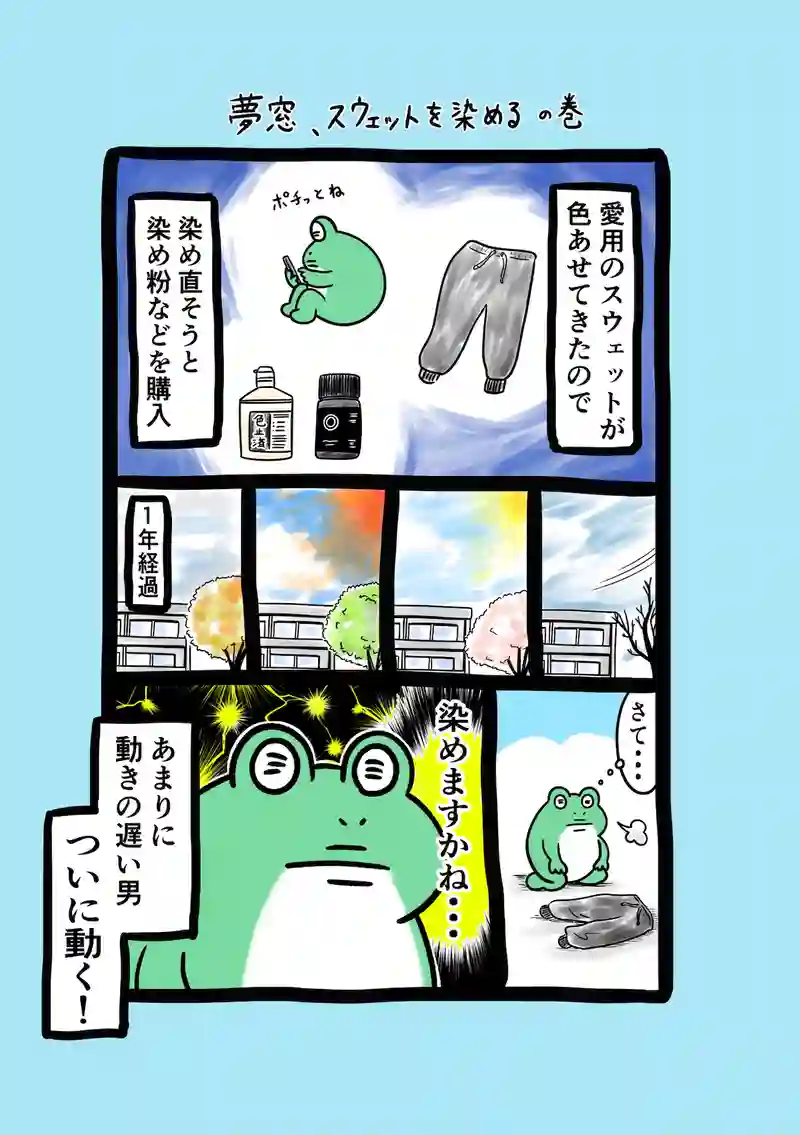 急に来てすぐカエル(241)
