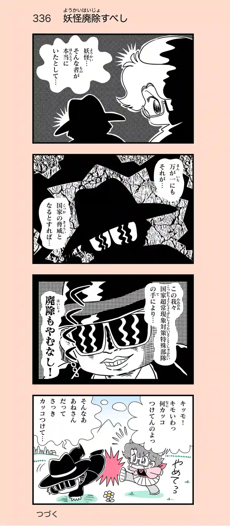 第27話　狙われた町①