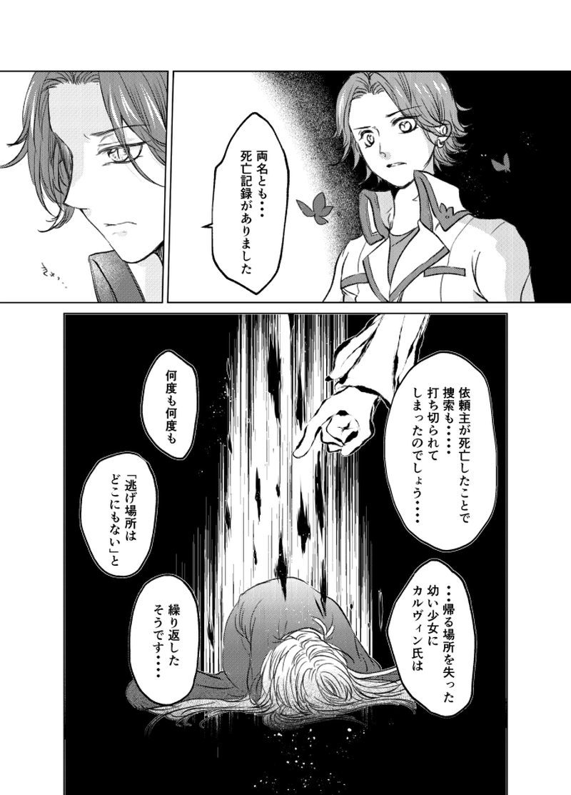 【5話】望郷（後編）