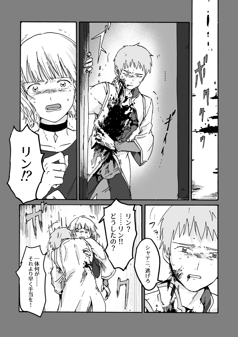 第2話 シャテニ