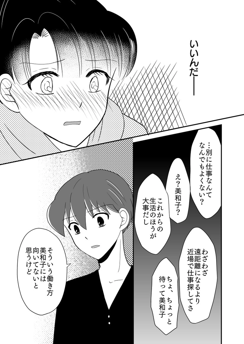 とある二人の分岐点（6）