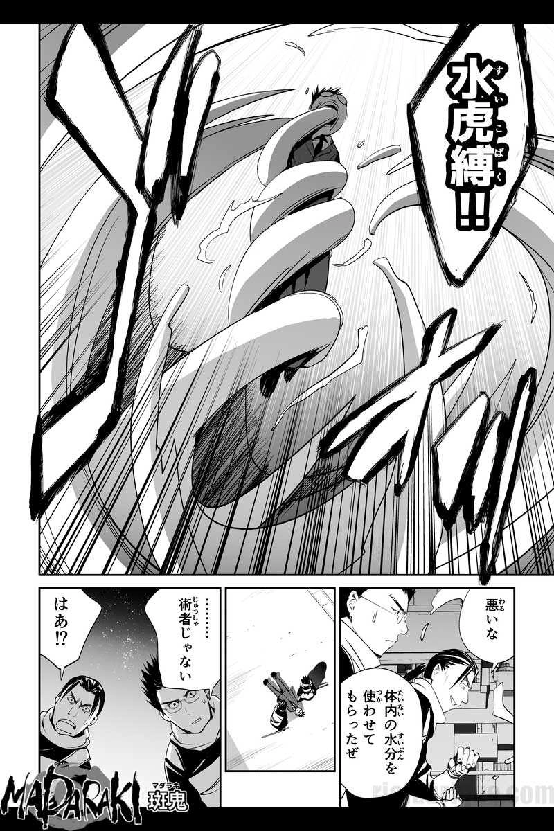 #16 鵺の啼く夜（2）