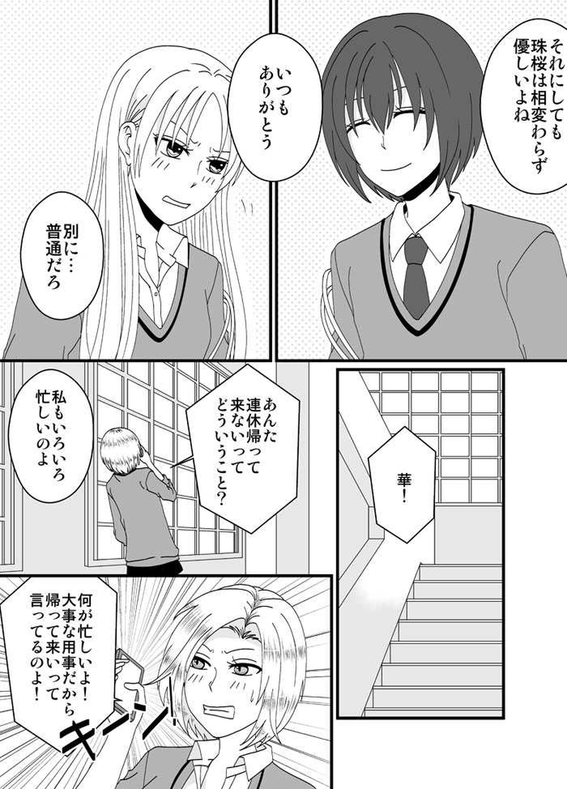 第14話　それぞれの事情