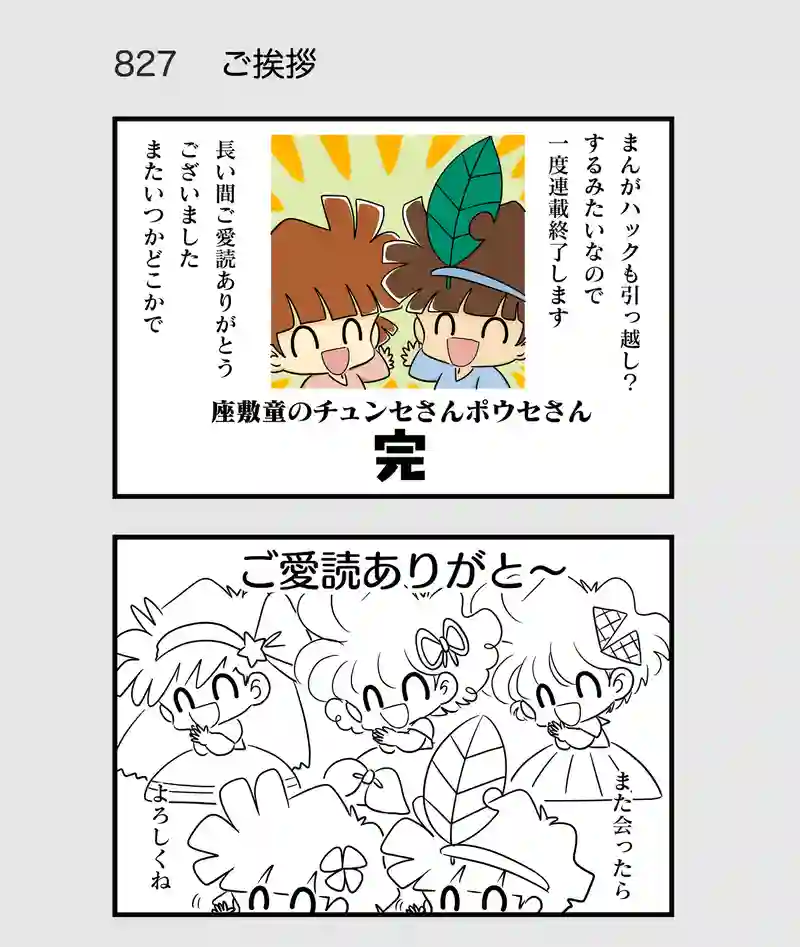第52話　お菓子の星⑩