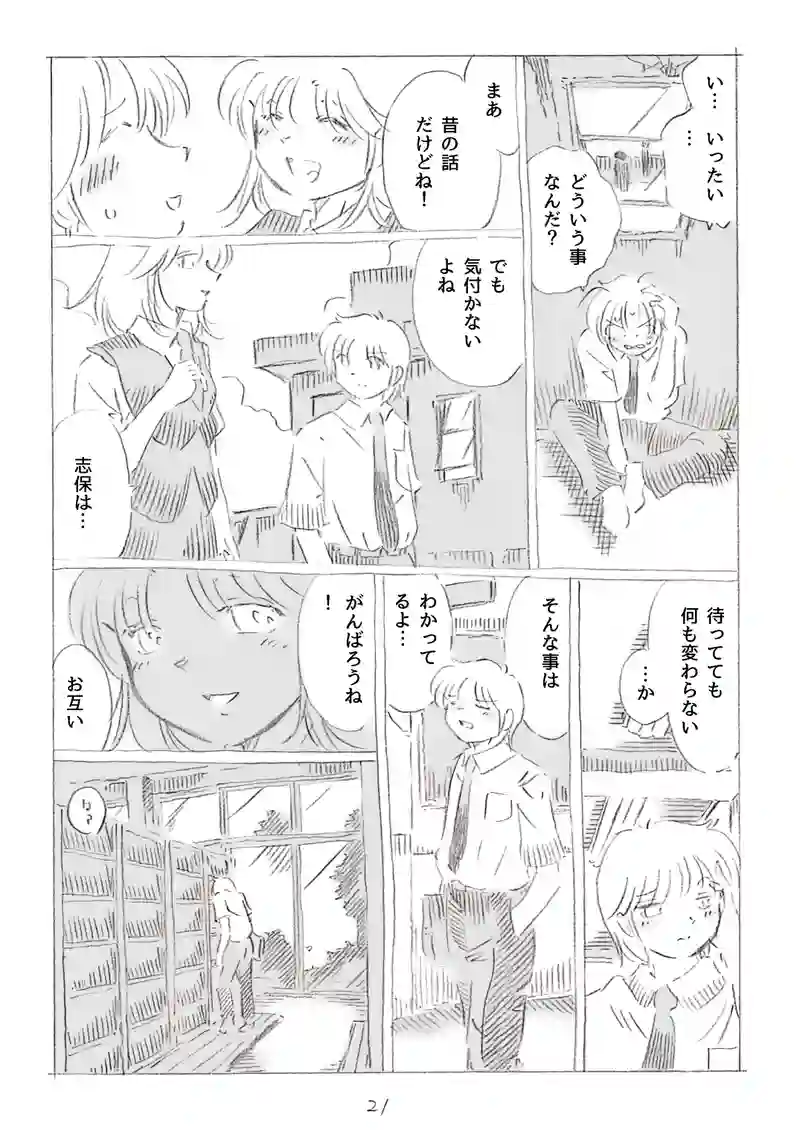 君の好きな人2
