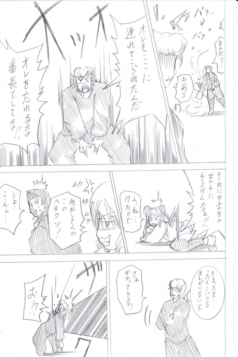 ソニックバードロンド【Vol:6】