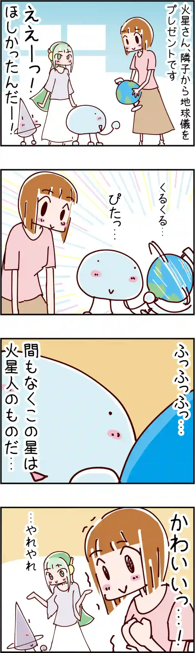 火星人と土星人　第580話