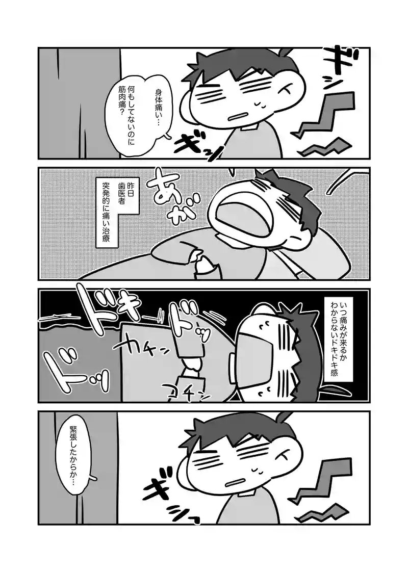 緊張筋肉痛