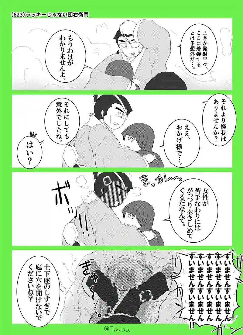 第二十二話「焦燥すっぞ団右衛門」の巻【後編】