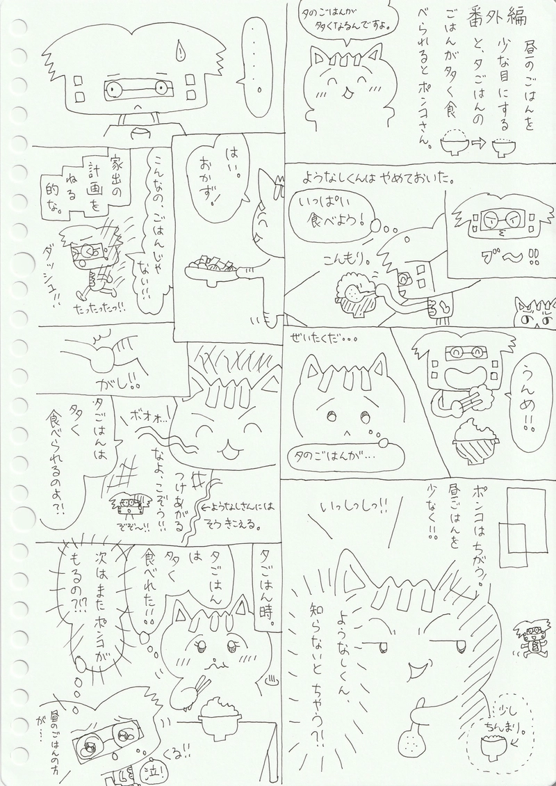 ポンコちゃん 第49話 番外編