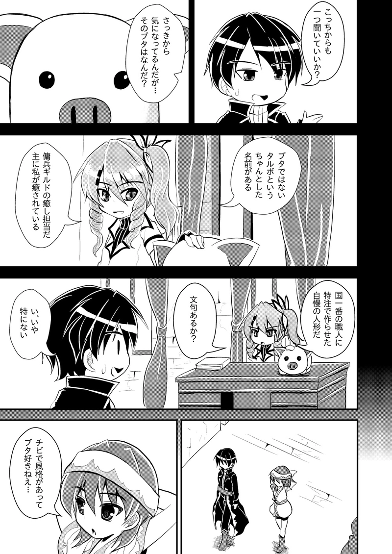 第６話　傭兵ギルドとは　Part１