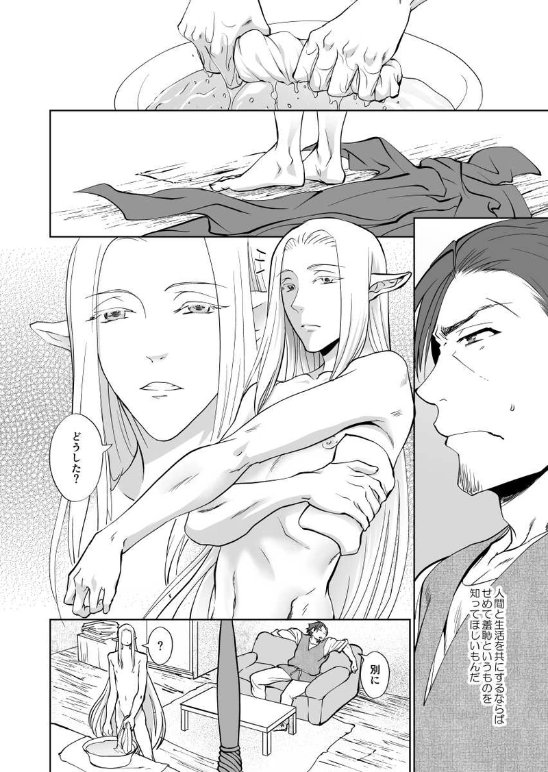 第3話 エルフの寝室掃除