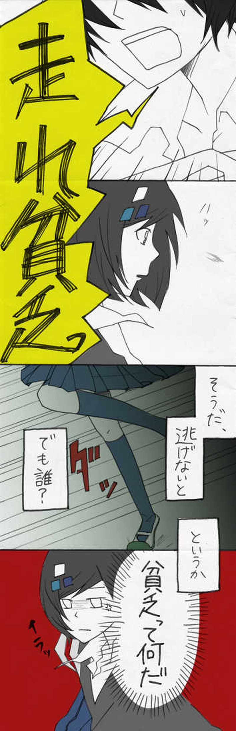 主人公に遇う：第４話『豹変』