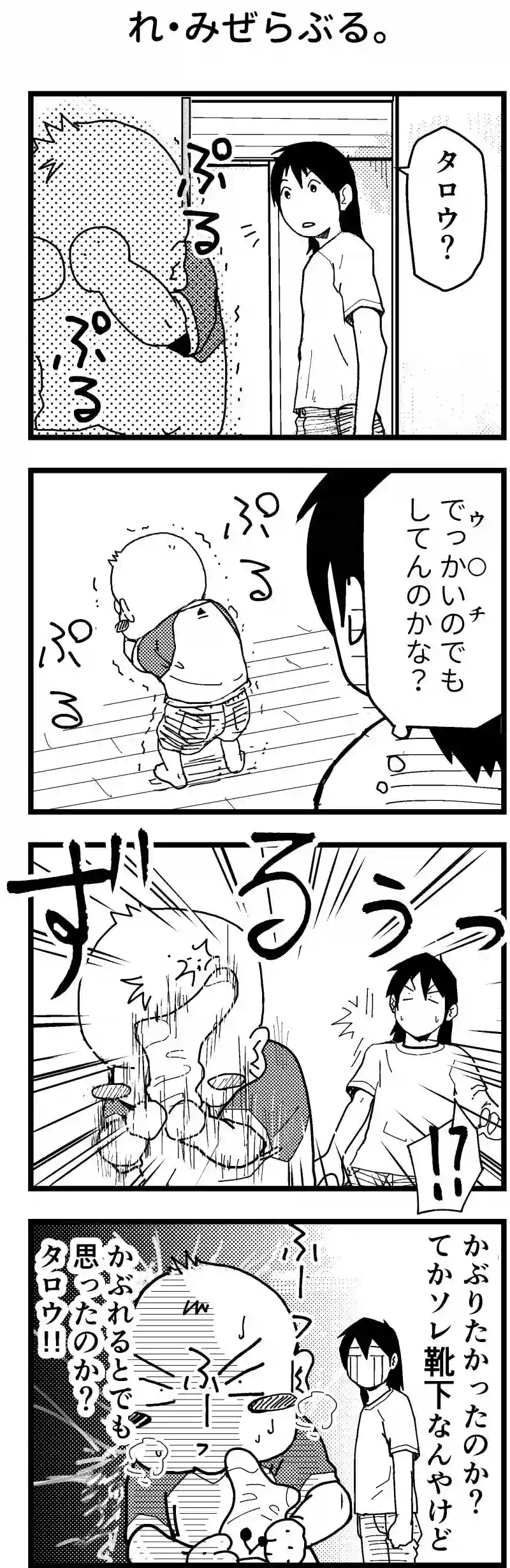 れ・みぜらぶる。