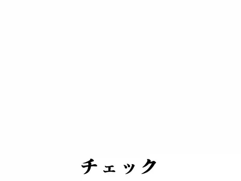 ３８話：思い出し照れ