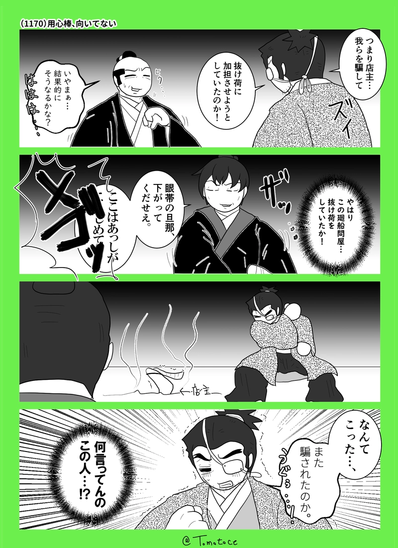 第四十六話「はたらく団右衛門」の巻【後編】