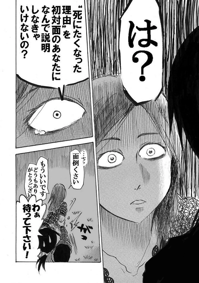 (15年1月作)初対面の女性に誘われたので心中してあげるだけ