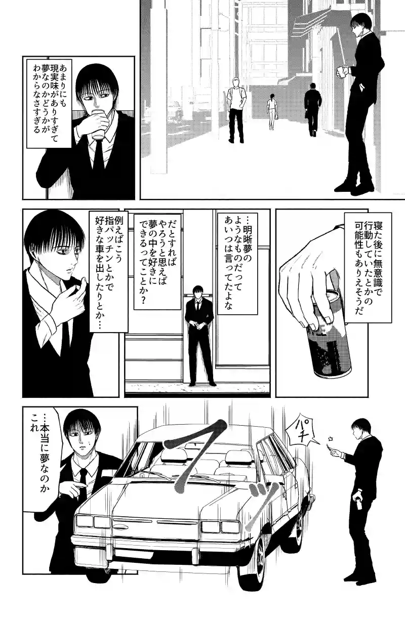 夢現の煙