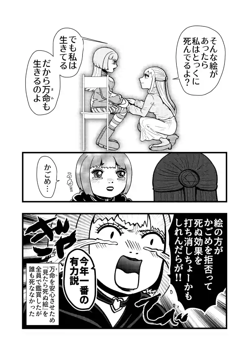 VS. 見たら死ぬ絵