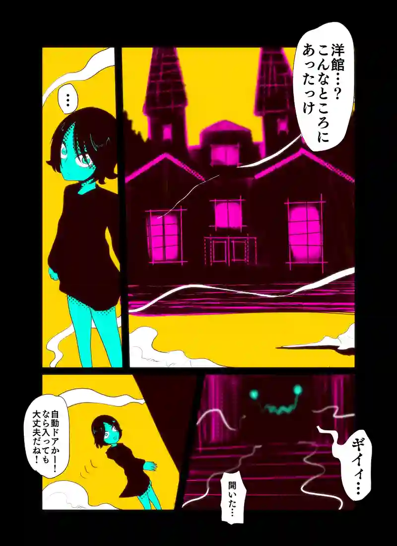 洋館