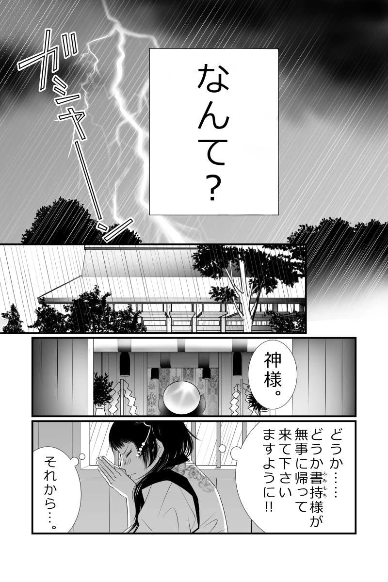 第12話 ひさかたの雨