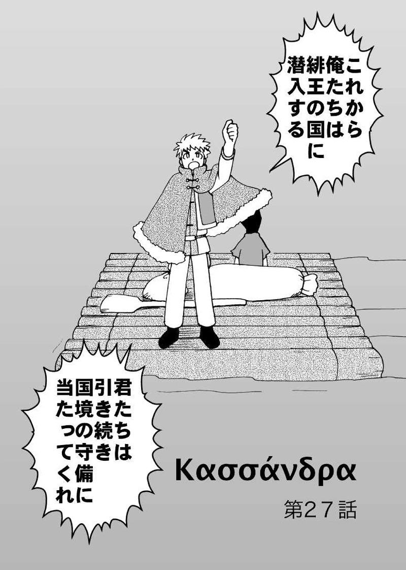 カサンドラ２７話