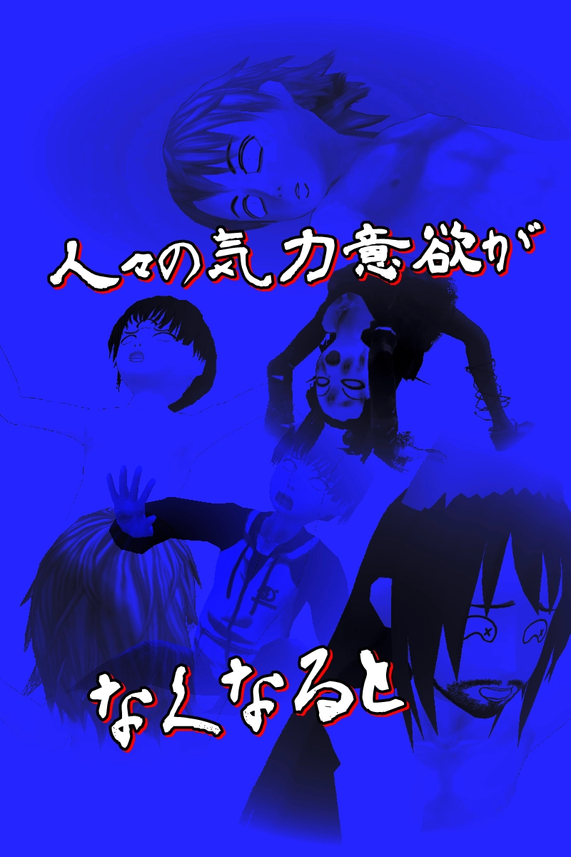 第三十話「美少女戦鬼★６６６鬼娘始動！」