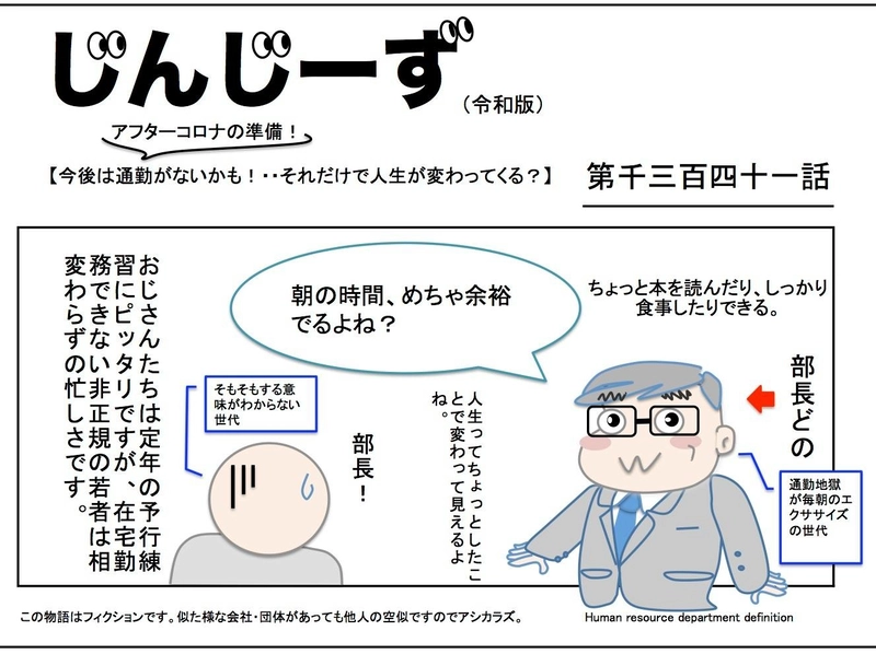 じんじーず第千三百四十一話