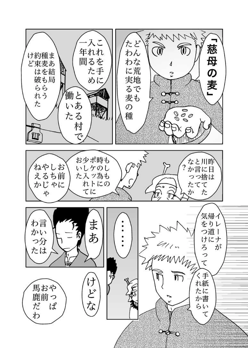 カサンドラ２６話