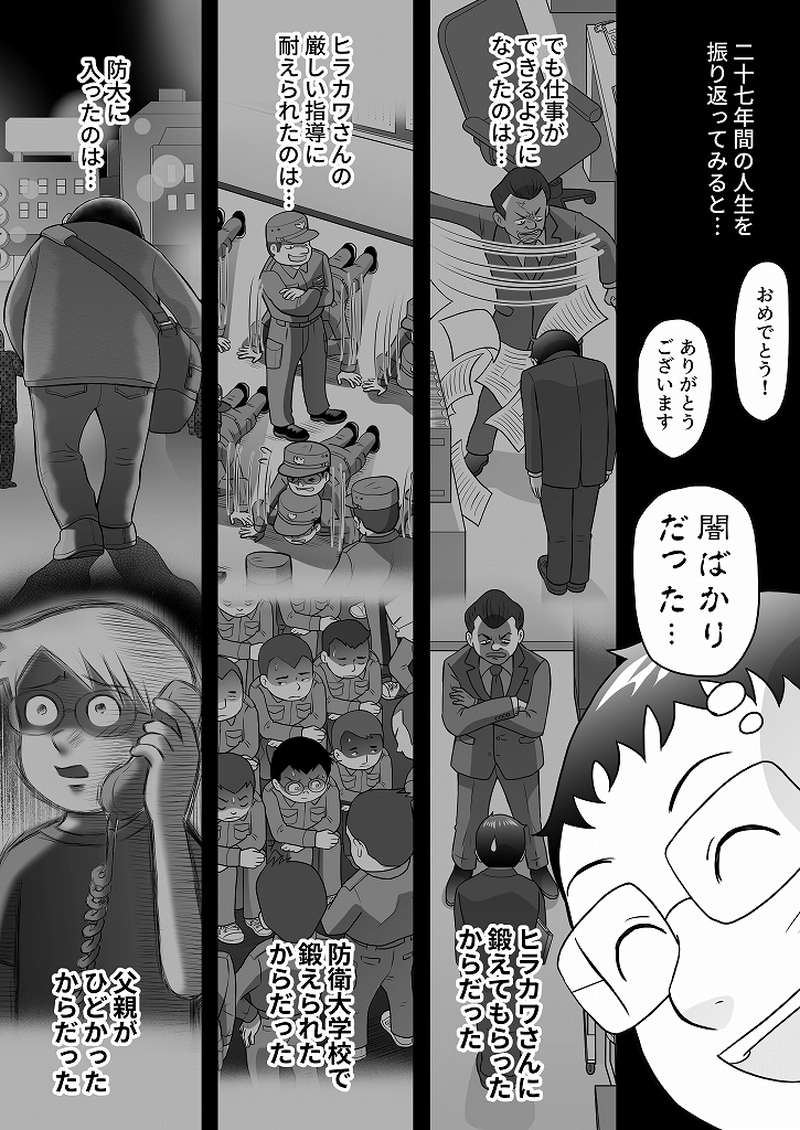 小田真嘉物語　第六十五話