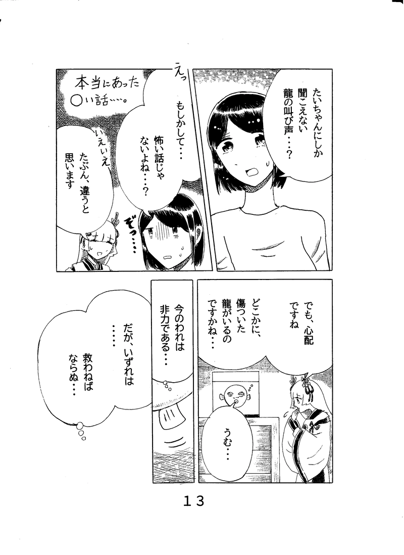 第二十七話　日輪と邪龍