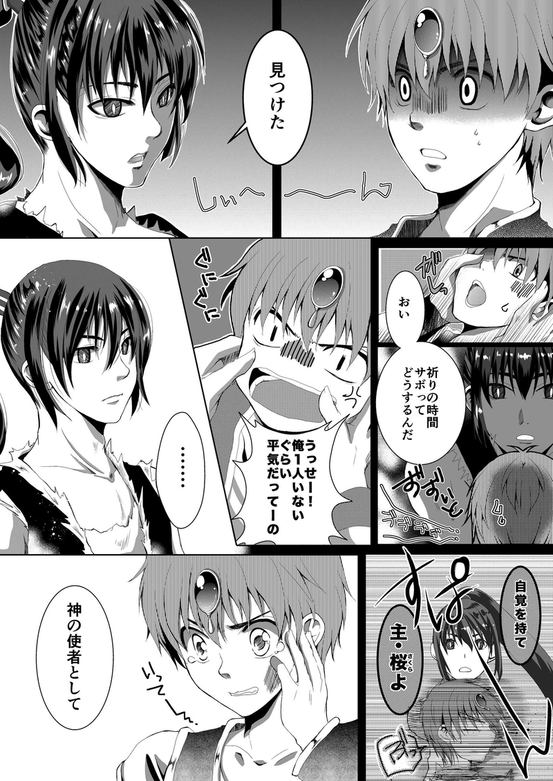 第１話『切っ掛け』