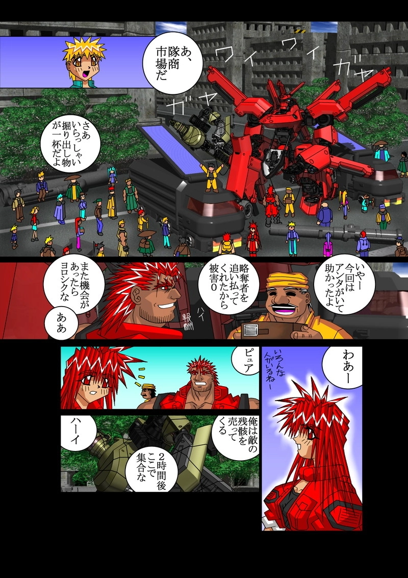 赤-ＳＥＫＩ-02話