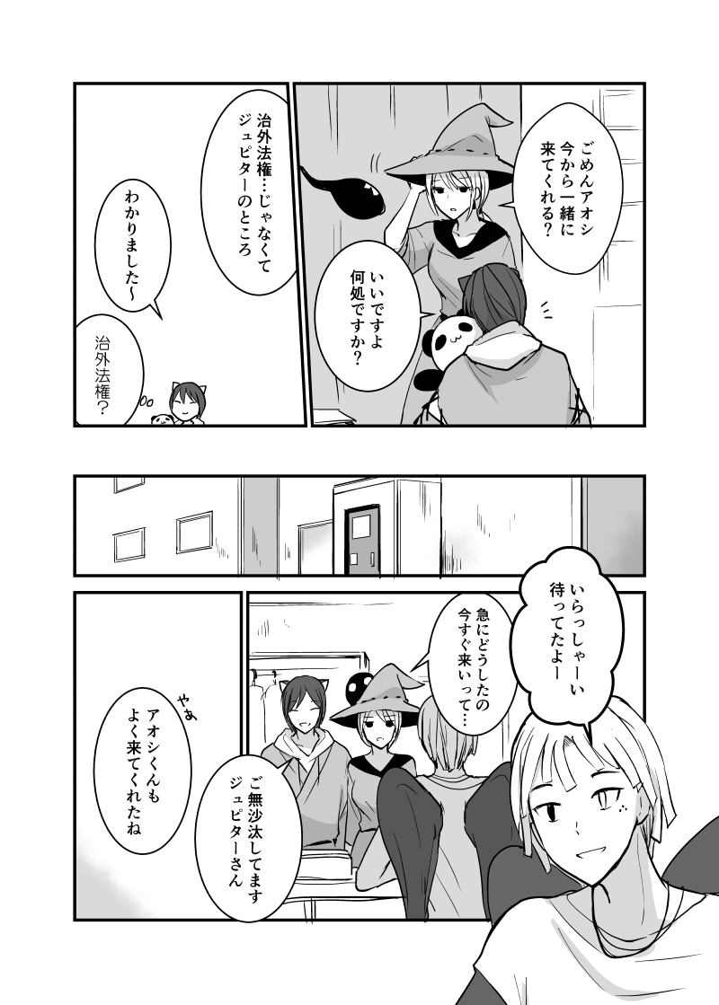 カレイドスコープの魔女　45話