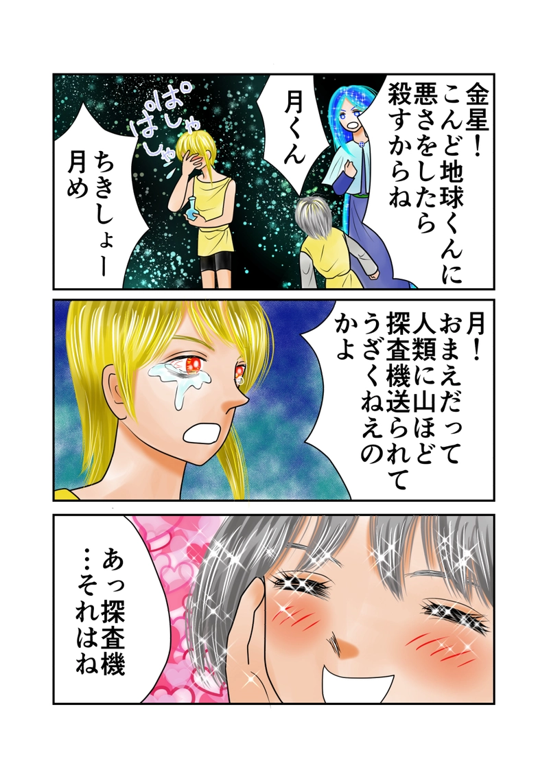 第9話　あかつき