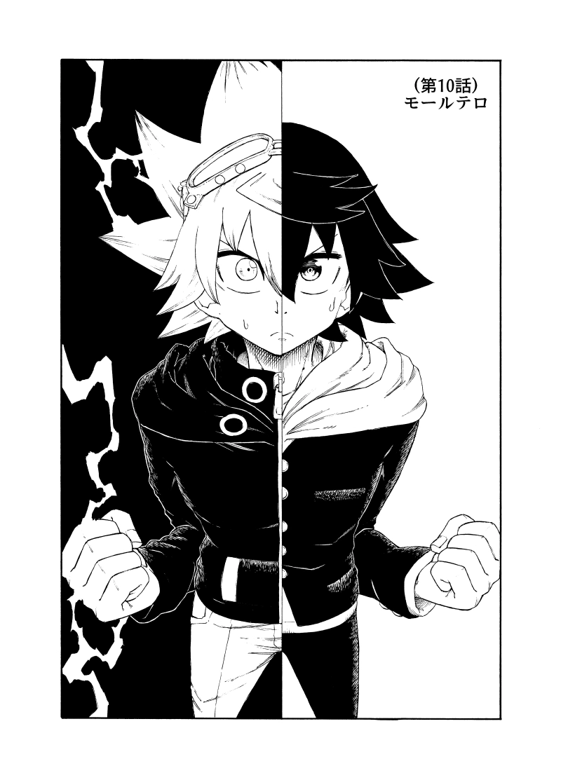 (第10話) モールテロ(1)