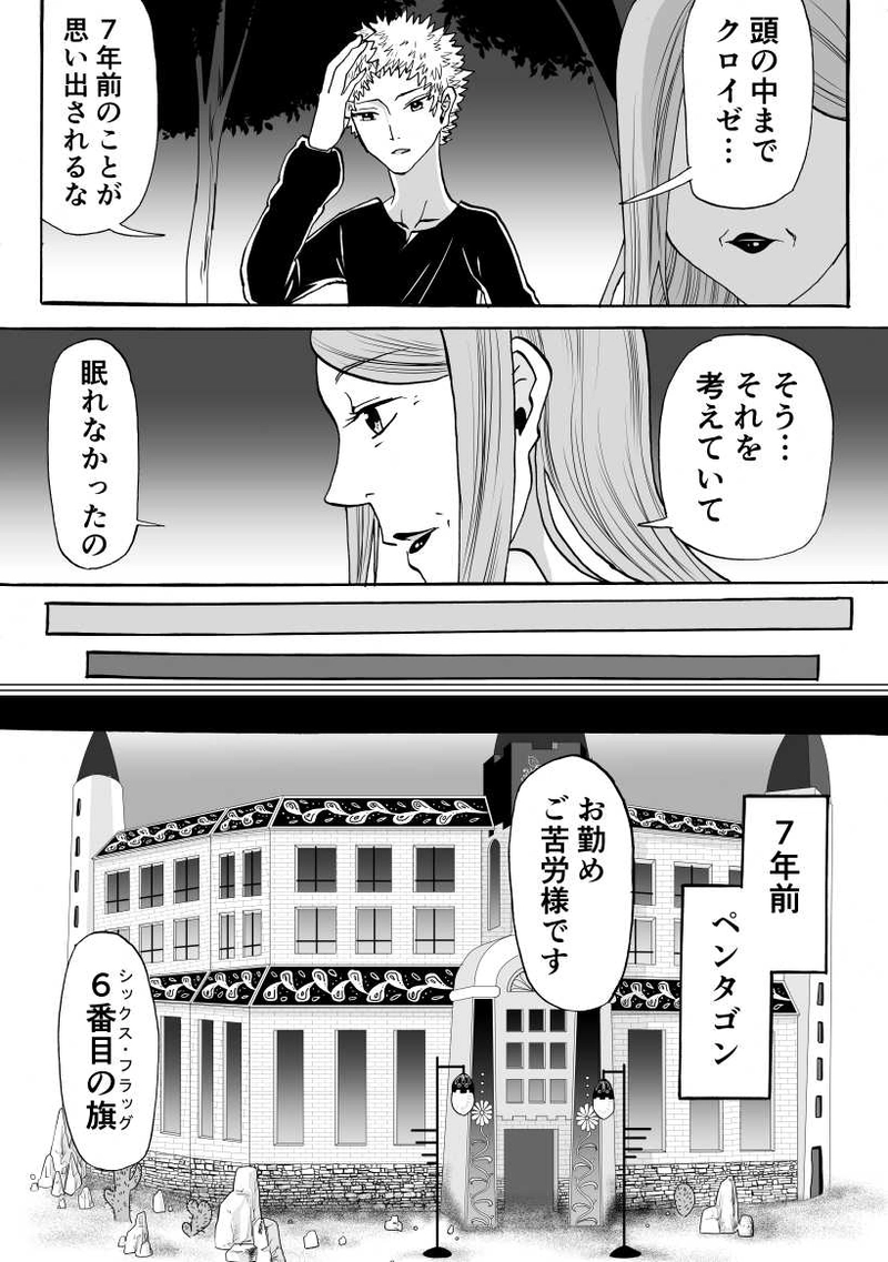 第23話　7ねんまえ