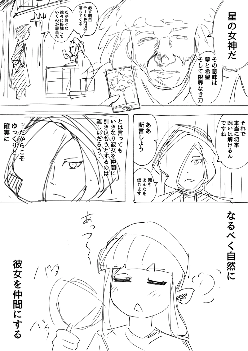 4話　パワフルと白鳥ラーメン　その2