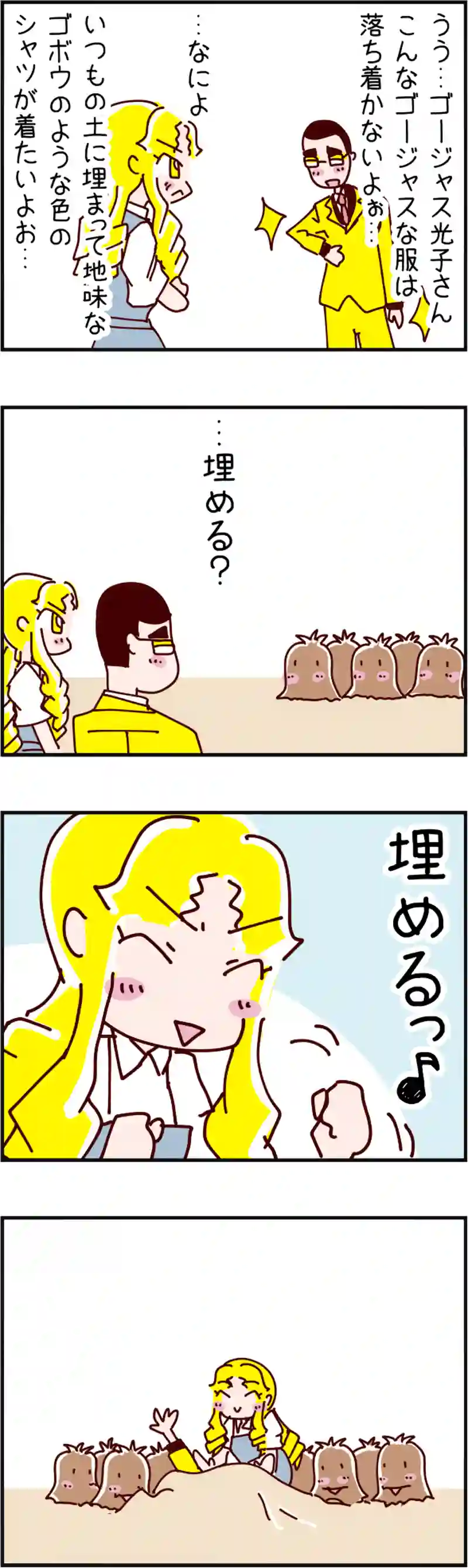 火星人と土星人　第394話
