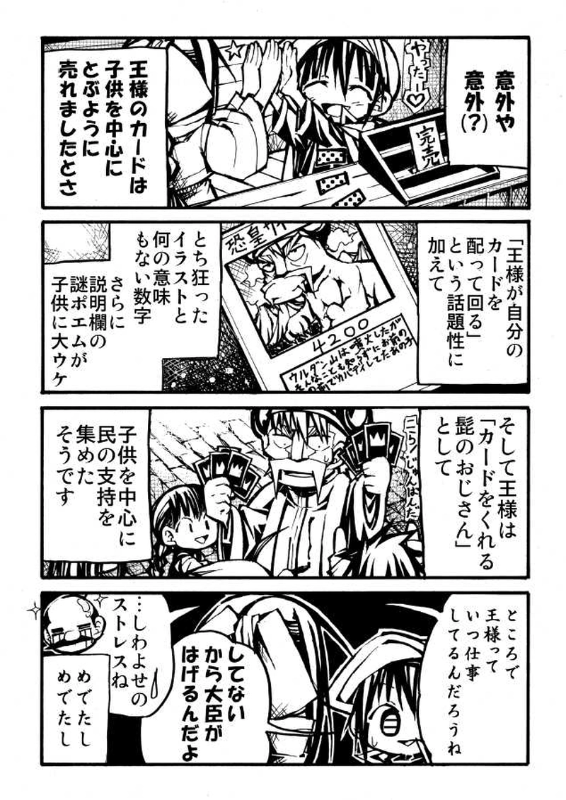 6話　商人くんと王さま