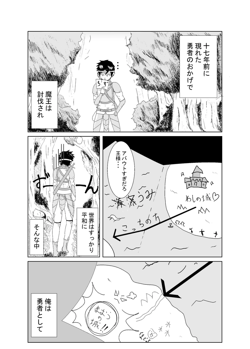 第一頁　勇者ヒラルス