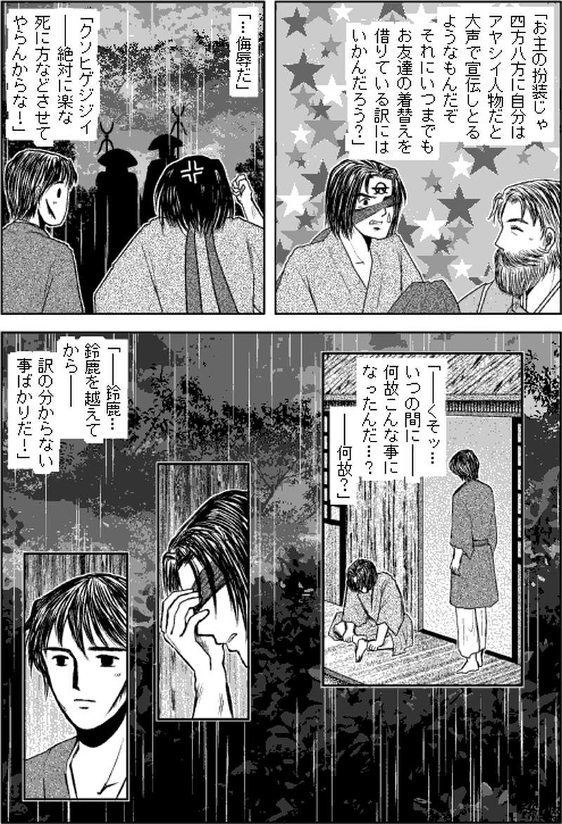 第一部ヤツマタ／第三章「坂下宿」