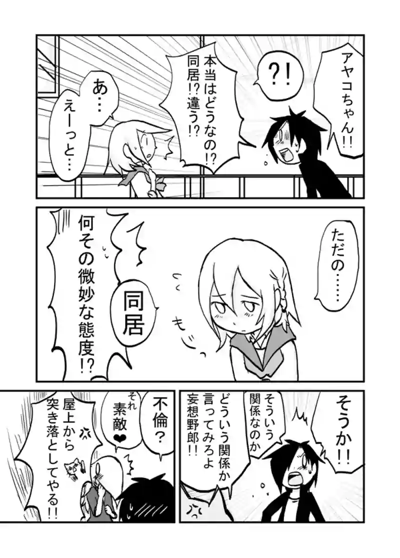 １７話：安全な女の子って何だよ