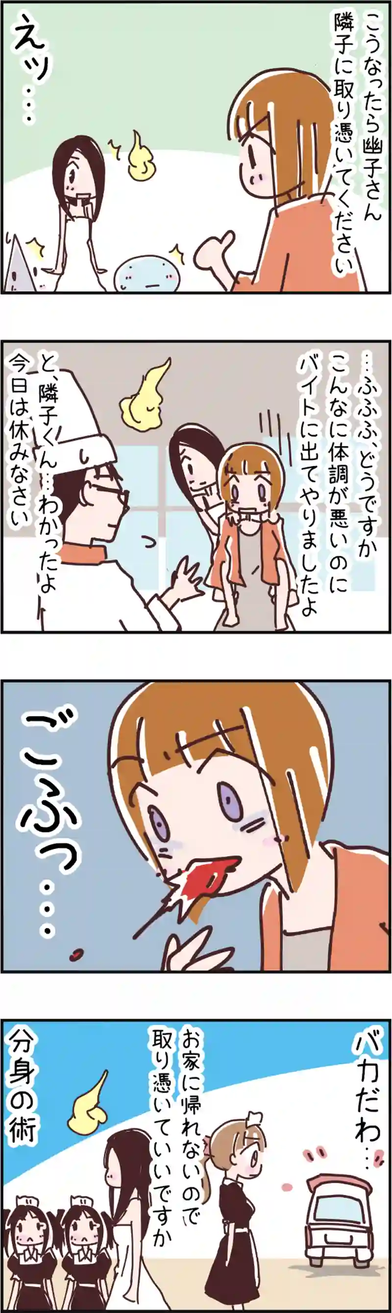 火星人と土星人　第130話