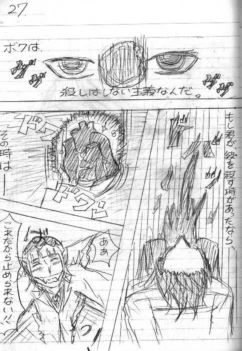 神斬師【ネーム版】第１話