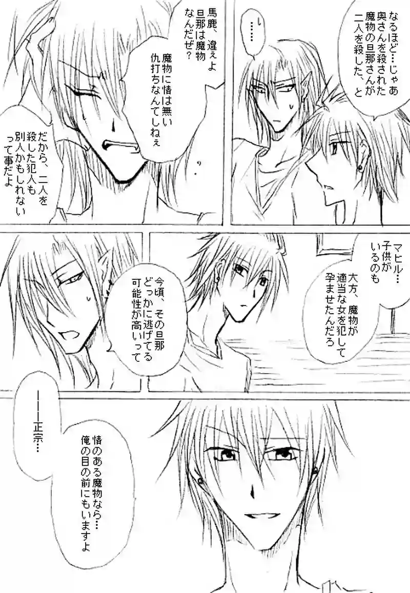 第六話「鬼」