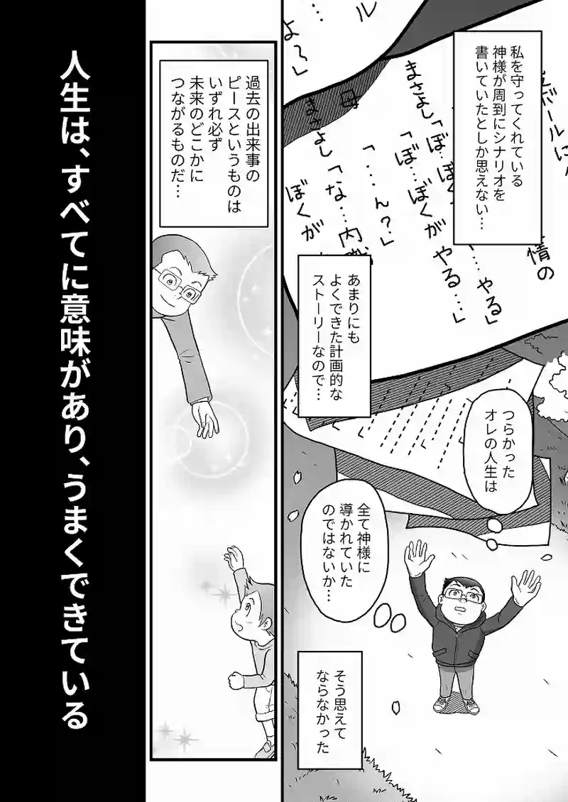 小田真嘉物語　第四十話