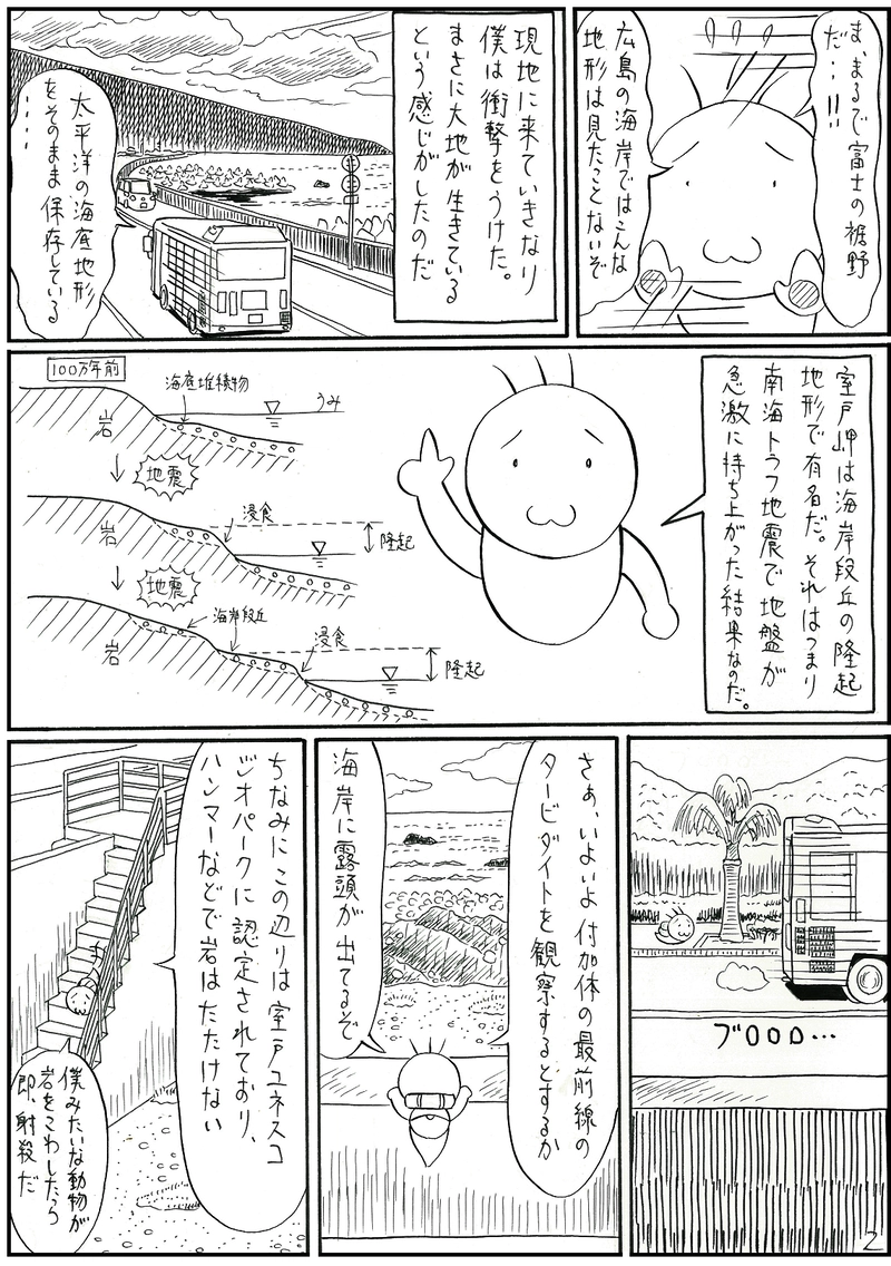 南海トラフ地震