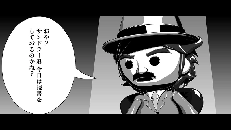 別章2　サンドラーの楽しい休日　第6節　さて、なにを読んでいる…